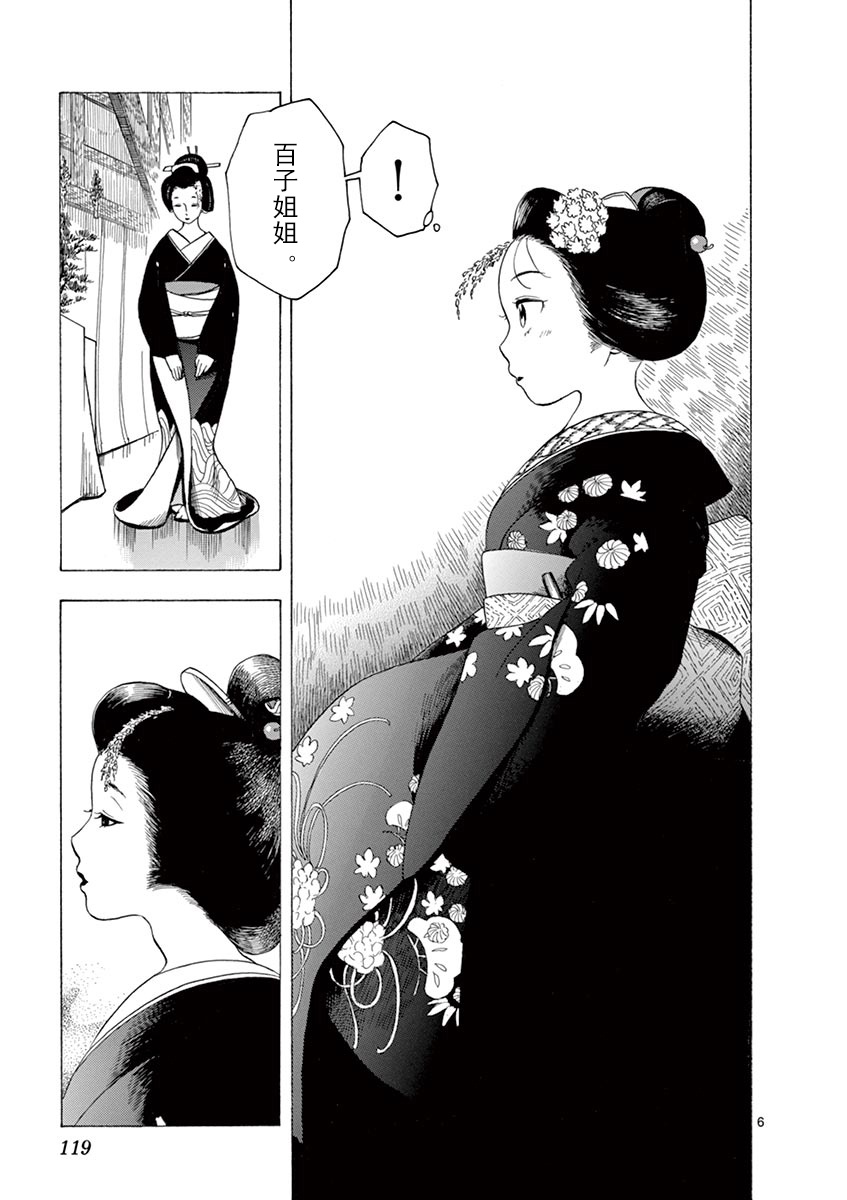 舞伎家的料理人韩漫全集-第126话 无言参拜无删减无遮挡章节图片 