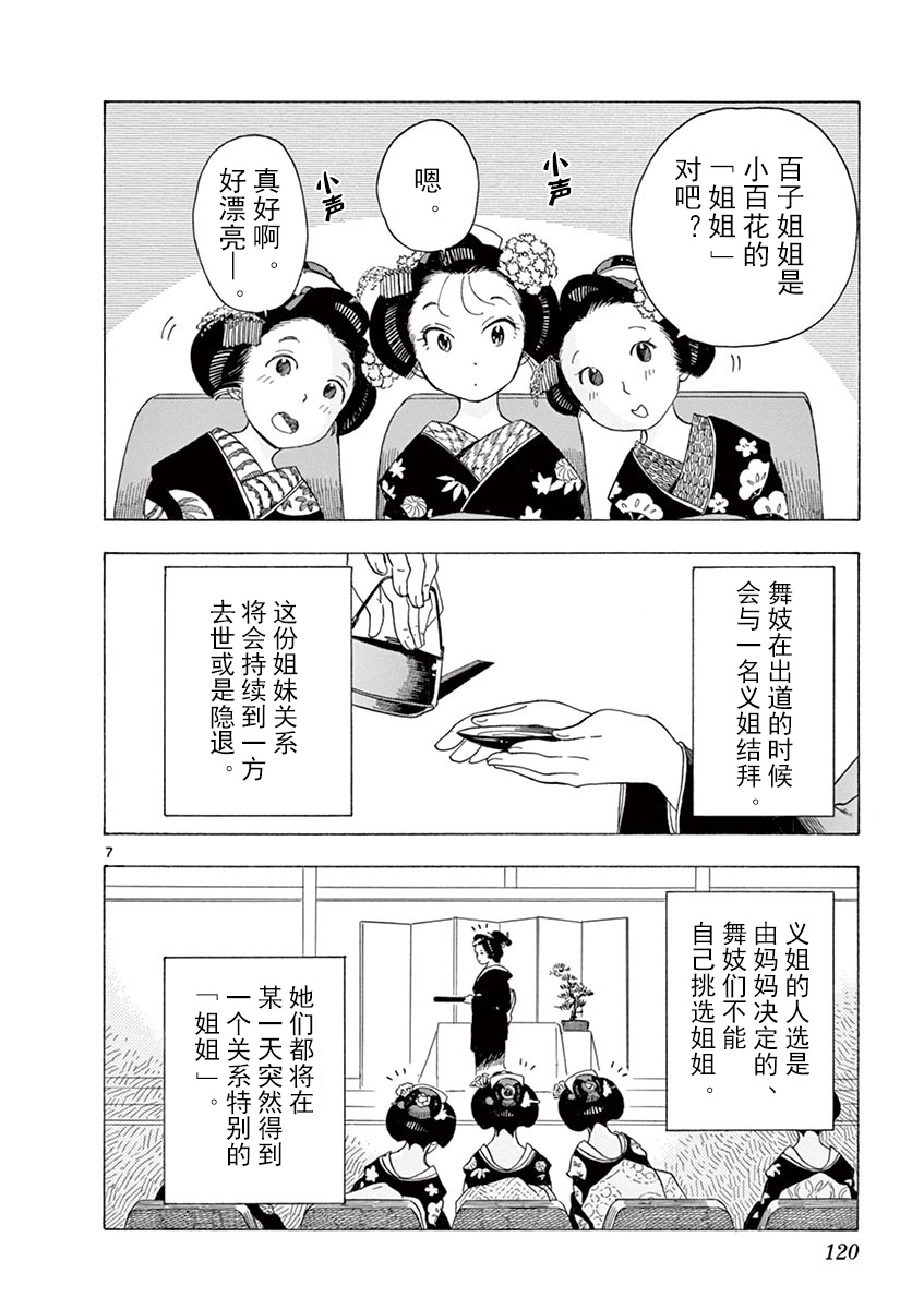 舞伎家的料理人韩漫全集-第126话 无言参拜无删减无遮挡章节图片 