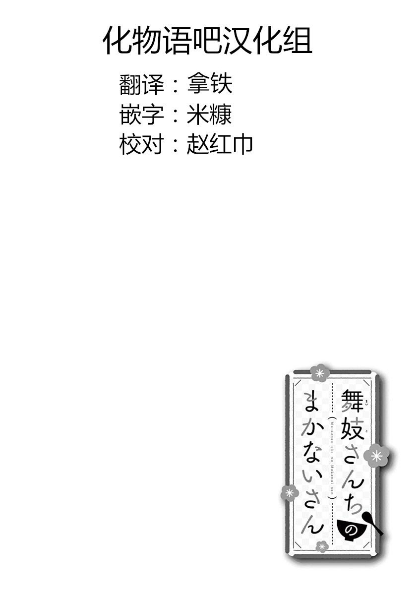 舞伎家的料理人韩漫全集-第127话 河川的声音无删减无遮挡章节图片 