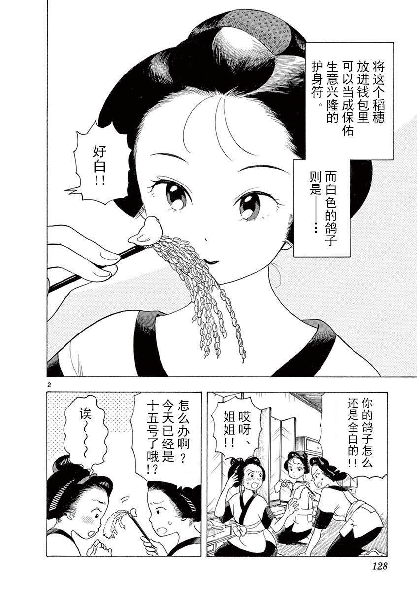 舞伎家的料理人韩漫全集-第127话 河川的声音无删减无遮挡章节图片 