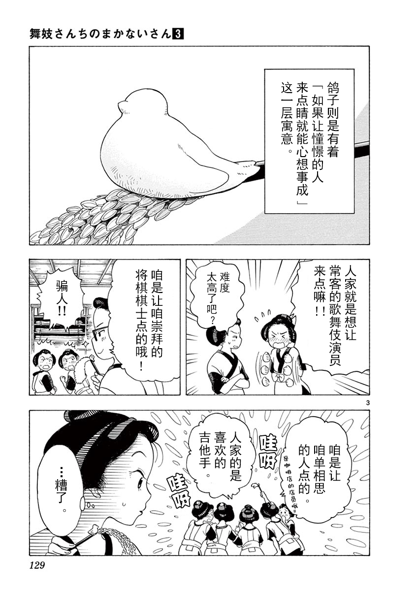 舞伎家的料理人韩漫全集-第127话 河川的声音无删减无遮挡章节图片 