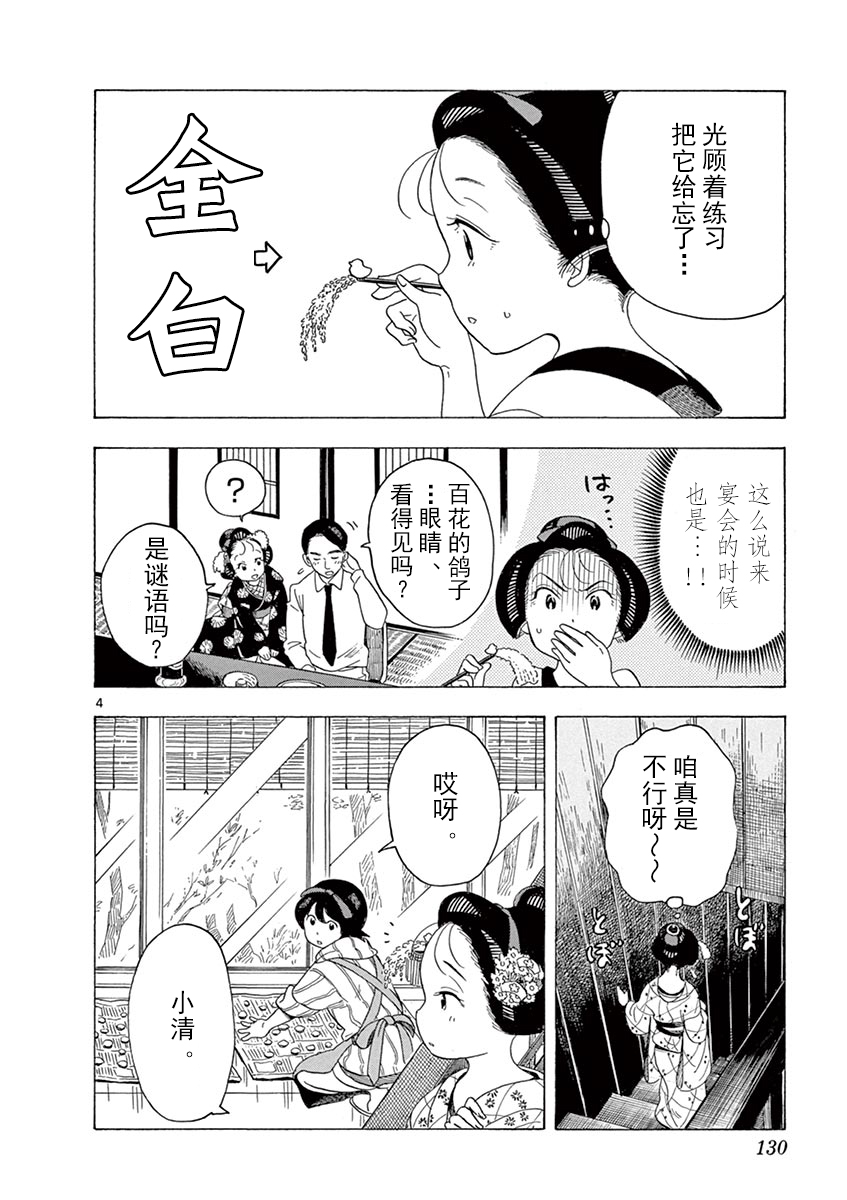 舞伎家的料理人韩漫全集-第127话 河川的声音无删减无遮挡章节图片 