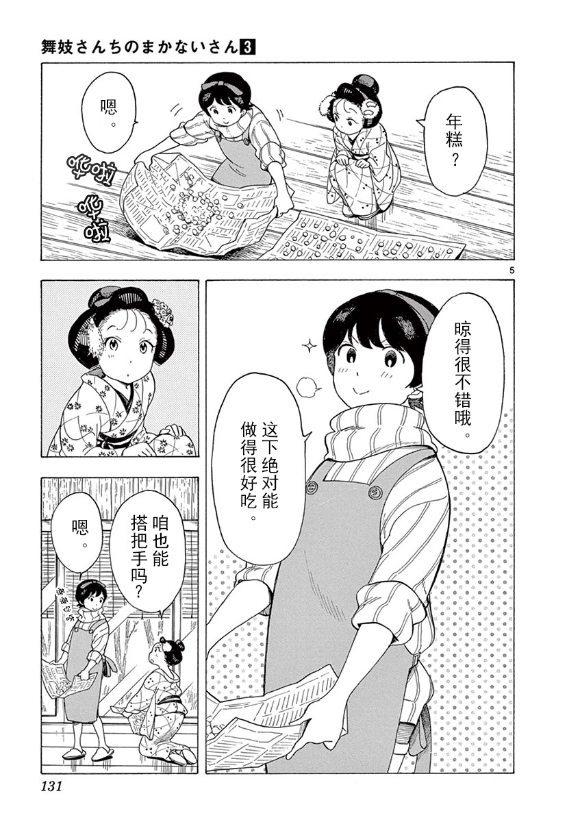 舞伎家的料理人韩漫全集-第127话 河川的声音无删减无遮挡章节图片 