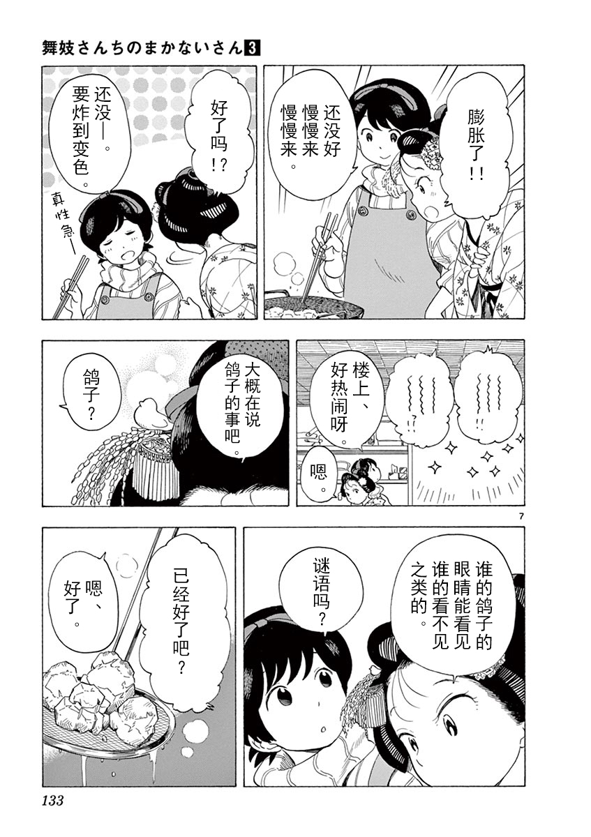 舞伎家的料理人韩漫全集-第127话 河川的声音无删减无遮挡章节图片 
