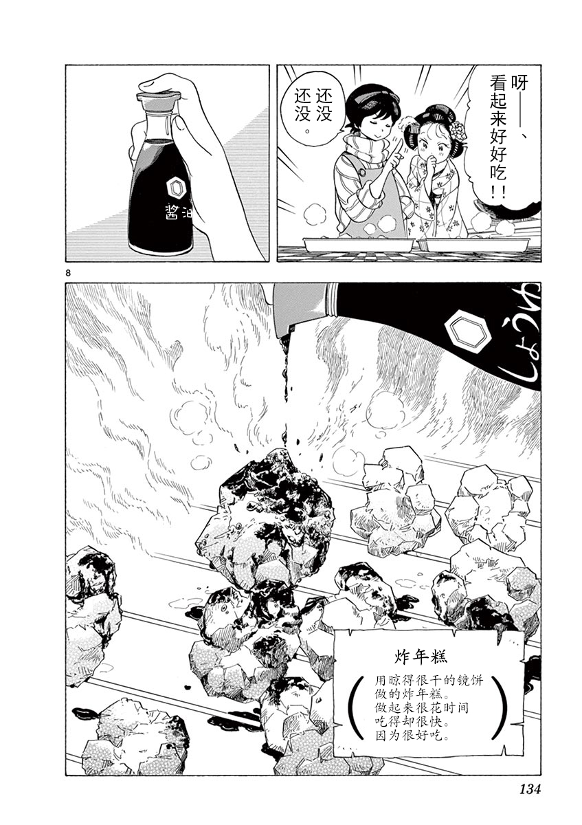 舞伎家的料理人韩漫全集-第127话 河川的声音无删减无遮挡章节图片 