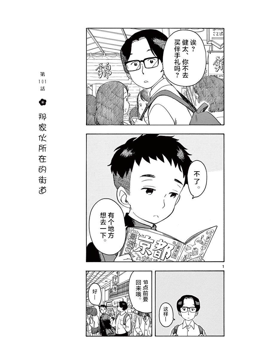 舞伎家的料理人韩漫全集-第101话 那家伙所在的街道无删减无遮挡章节图片 