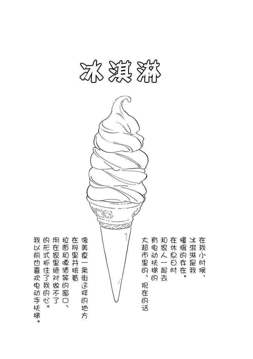 舞伎家的料理人韩漫全集-第101话 那家伙所在的街道无删减无遮挡章节图片 
