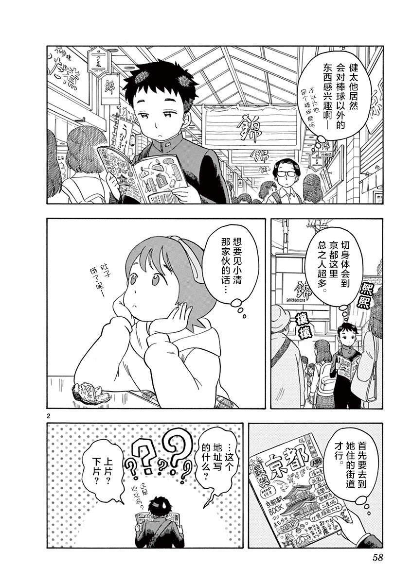 舞伎家的料理人韩漫全集-第101话 那家伙所在的街道无删减无遮挡章节图片 