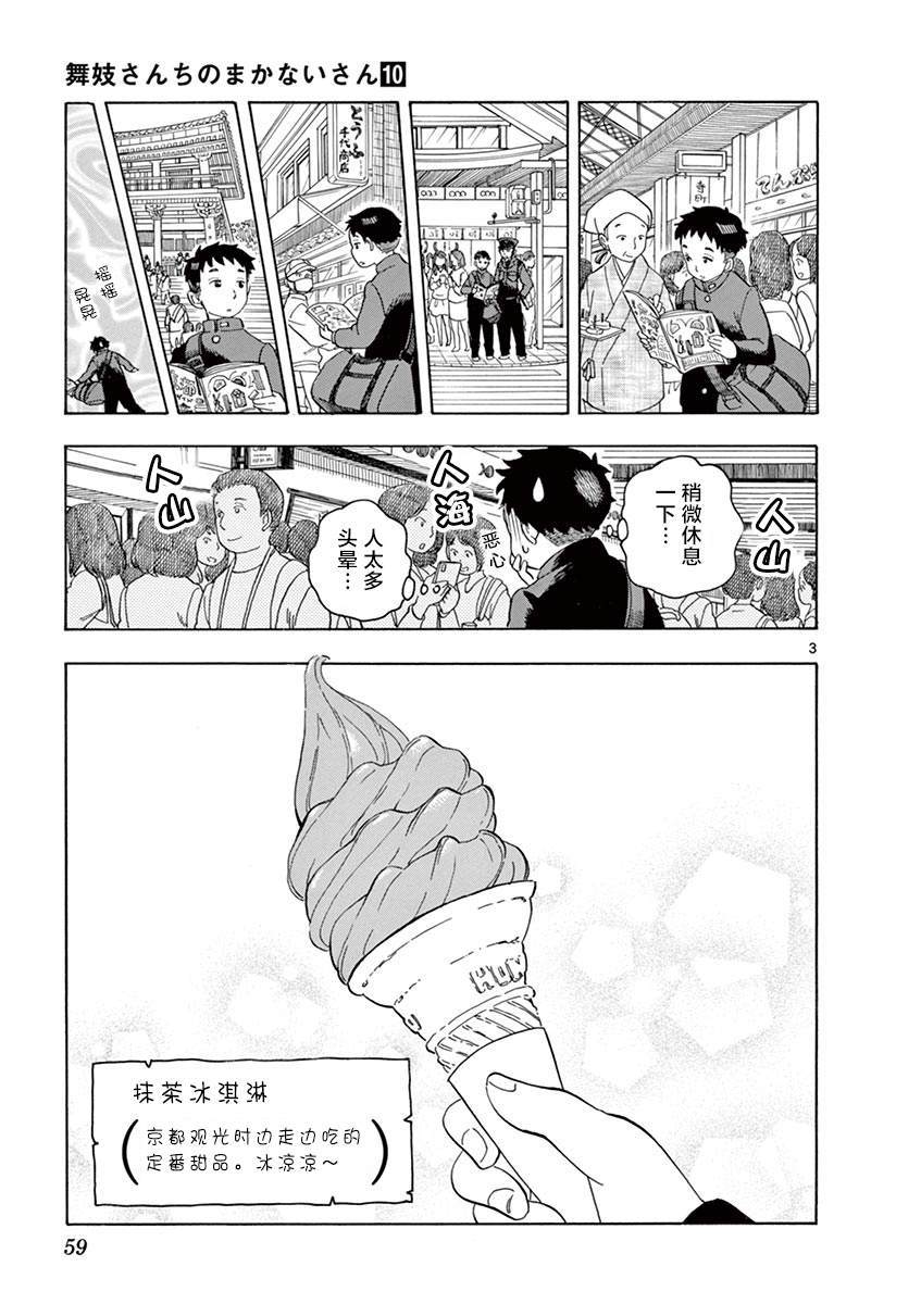 舞伎家的料理人韩漫全集-第101话 那家伙所在的街道无删减无遮挡章节图片 