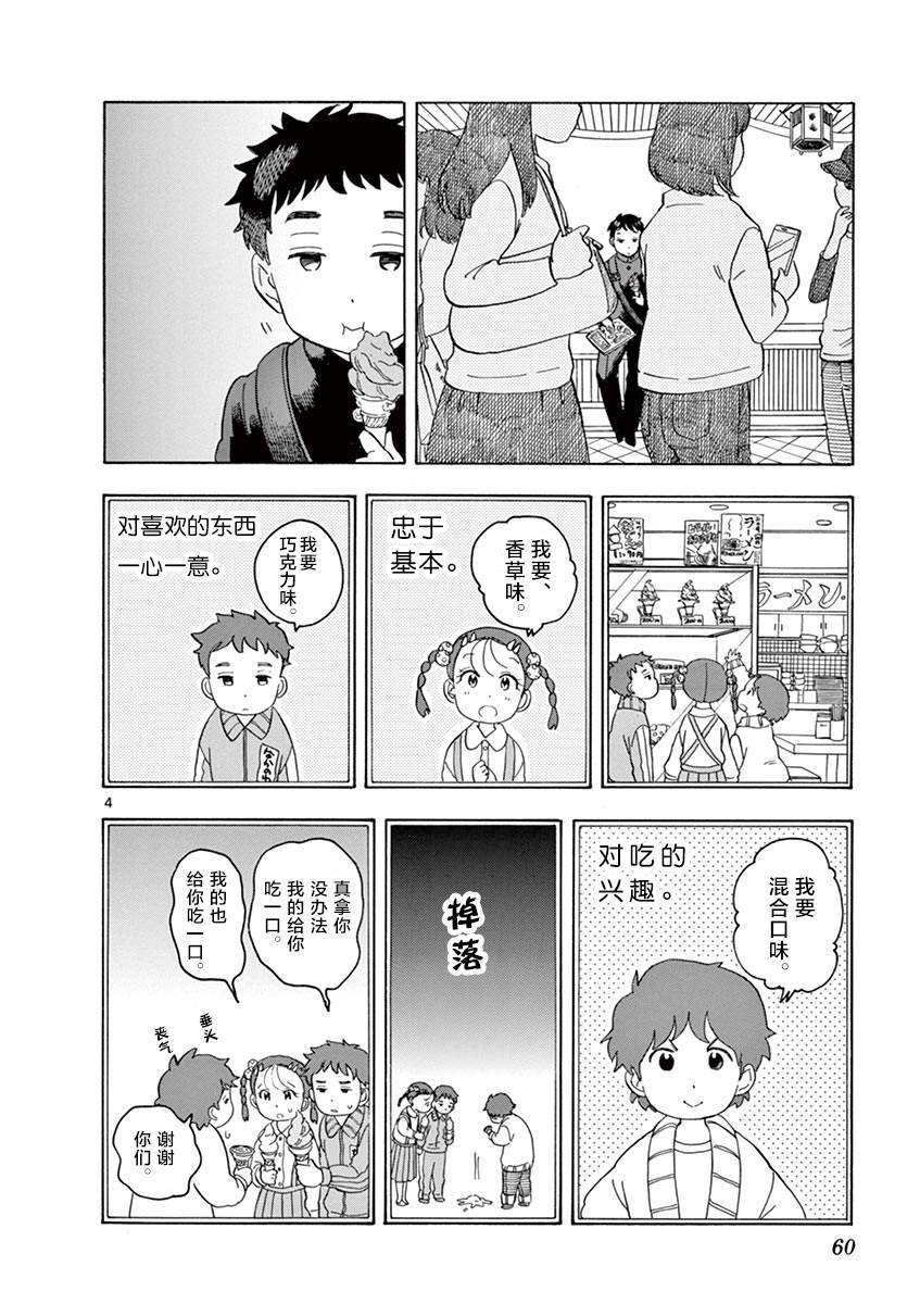 舞伎家的料理人韩漫全集-第101话 那家伙所在的街道无删减无遮挡章节图片 