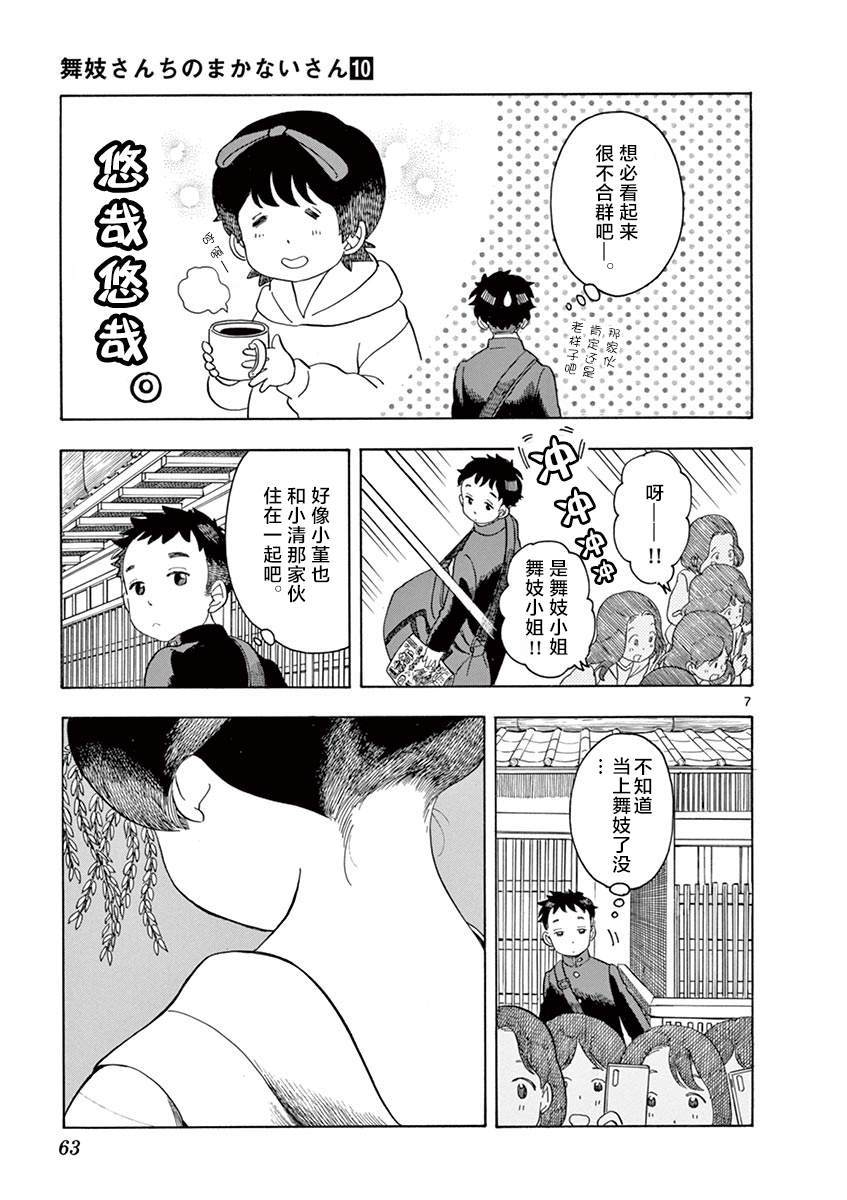 舞伎家的料理人韩漫全集-第101话 那家伙所在的街道无删减无遮挡章节图片 