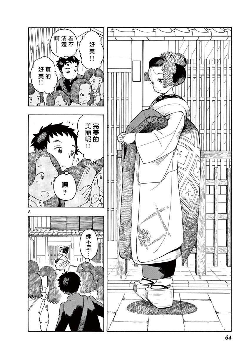 舞伎家的料理人韩漫全集-第101话 那家伙所在的街道无删减无遮挡章节图片 