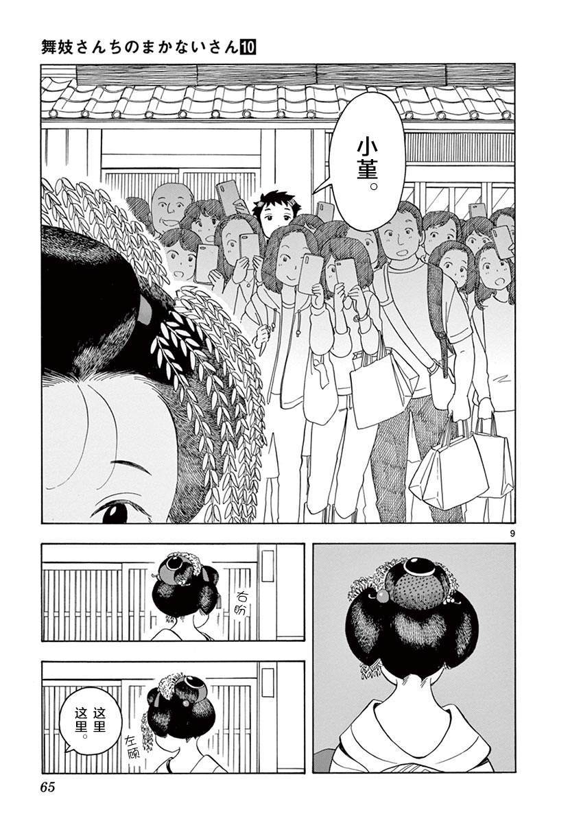 舞伎家的料理人韩漫全集-第101话 那家伙所在的街道无删减无遮挡章节图片 