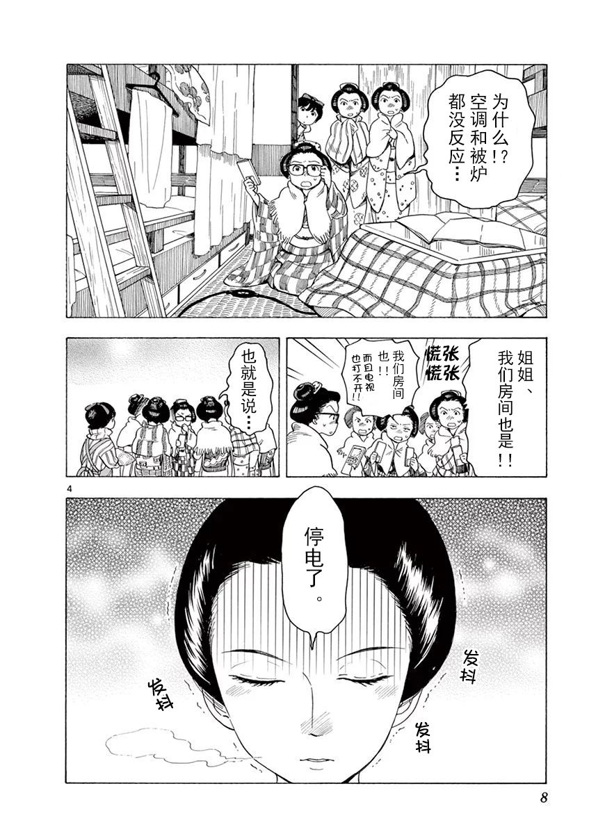 舞伎家的料理人韩漫全集-第128话 输掉比赛的原因无删减无遮挡章节图片 