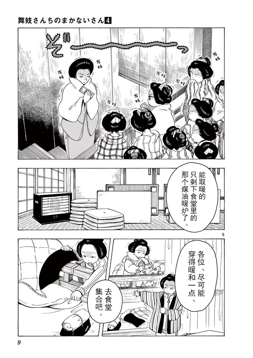 舞伎家的料理人韩漫全集-第128话 输掉比赛的原因无删减无遮挡章节图片 