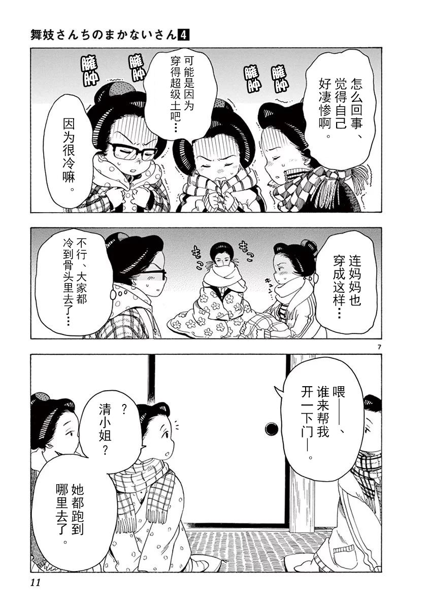 舞伎家的料理人韩漫全集-第128话 输掉比赛的原因无删减无遮挡章节图片 