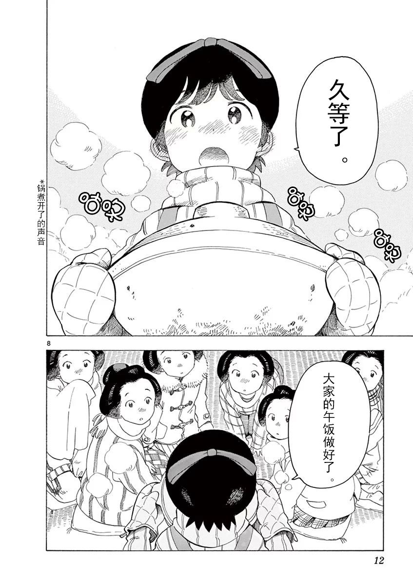 舞伎家的料理人韩漫全集-第128话 输掉比赛的原因无删减无遮挡章节图片 