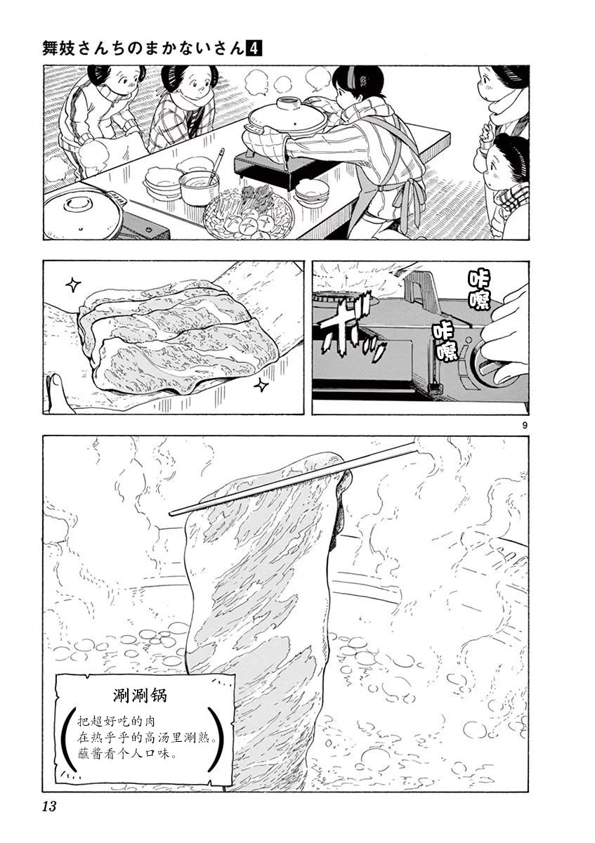 舞伎家的料理人韩漫全集-第128话 输掉比赛的原因无删减无遮挡章节图片 