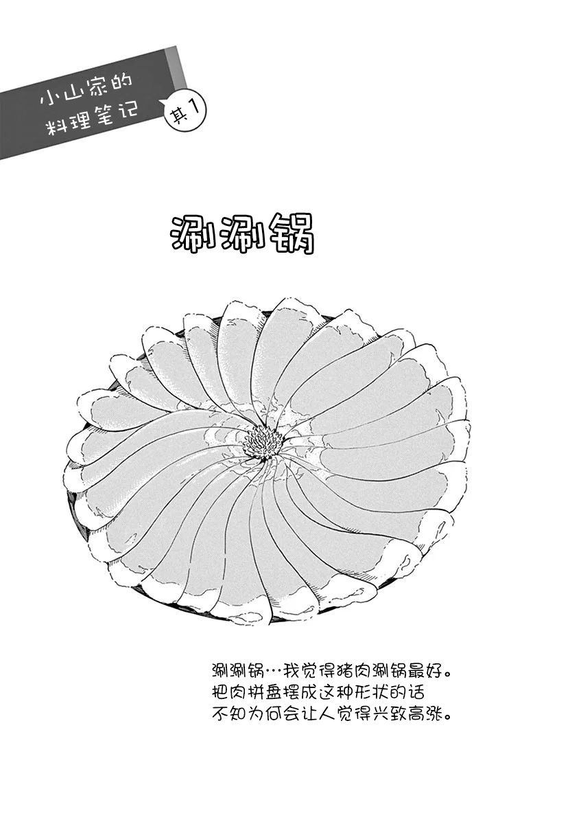 舞伎家的料理人韩漫全集-第128话 输掉比赛的原因无删减无遮挡章节图片 