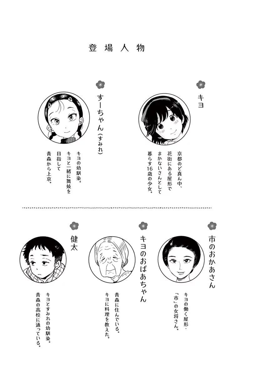 舞伎家的料理人韩漫全集-第128话 输掉比赛的原因无删减无遮挡章节图片 