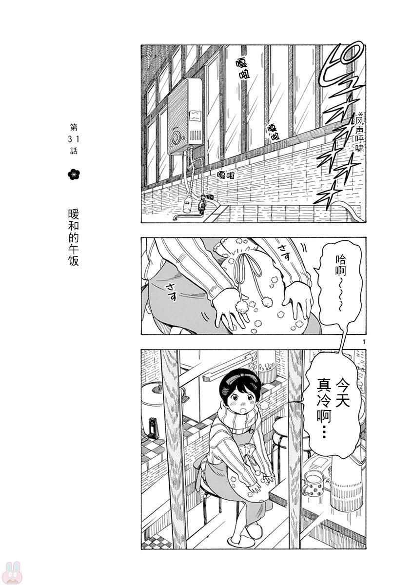 舞伎家的料理人韩漫全集-第128话 输掉比赛的原因无删减无遮挡章节图片 