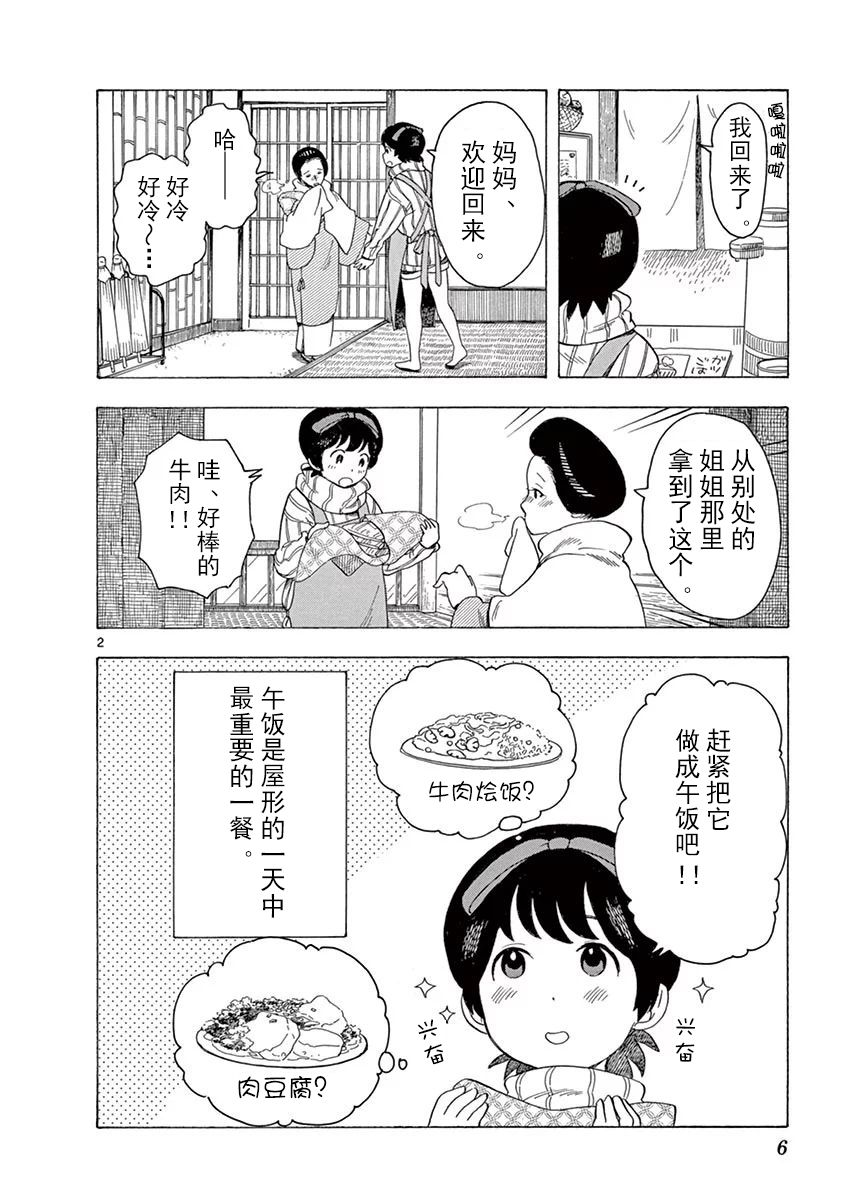 舞伎家的料理人韩漫全集-第128话 输掉比赛的原因无删减无遮挡章节图片 