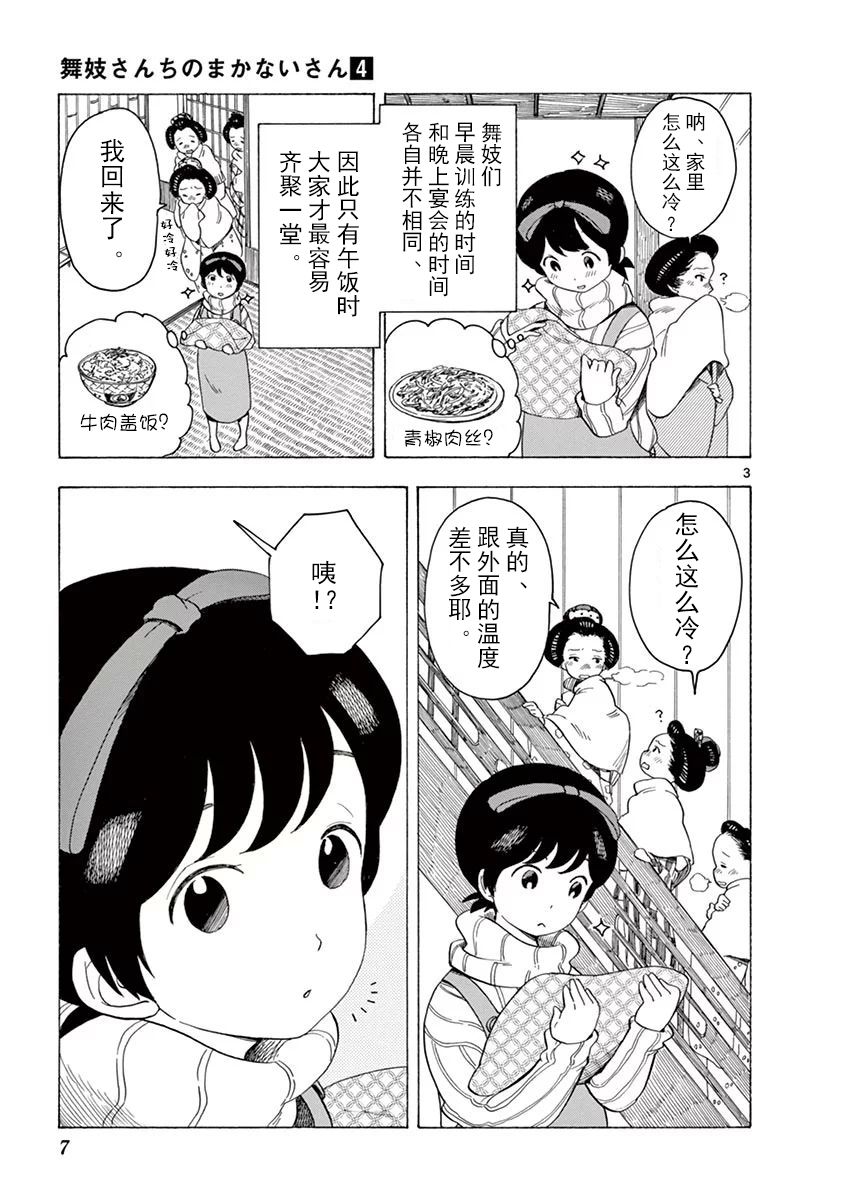 舞伎家的料理人韩漫全集-第128话 输掉比赛的原因无删减无遮挡章节图片 