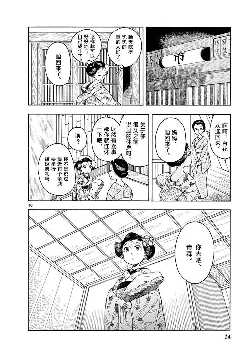 舞伎家的料理人韩漫全集-第130话 饭是体力之源无删减无遮挡章节图片 