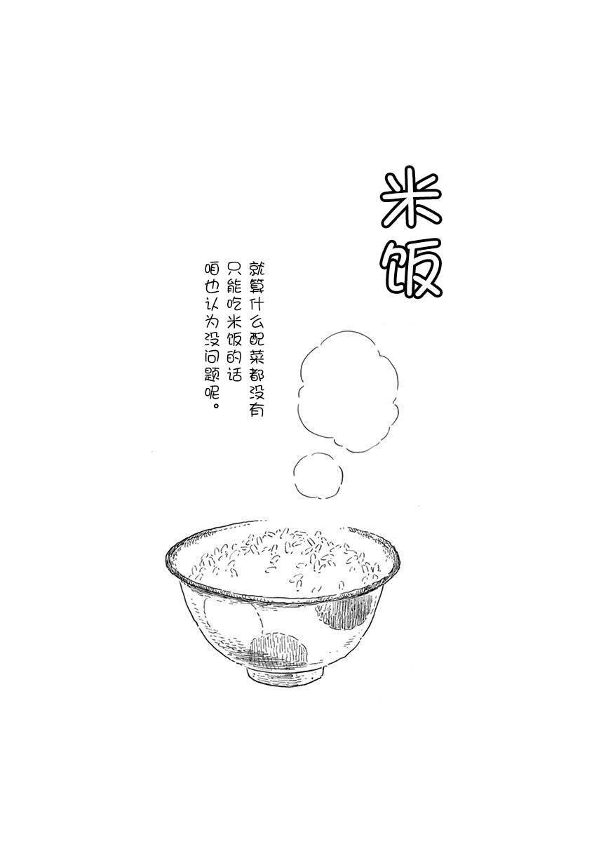舞伎家的料理人韩漫全集-第130话 饭是体力之源无删减无遮挡章节图片 