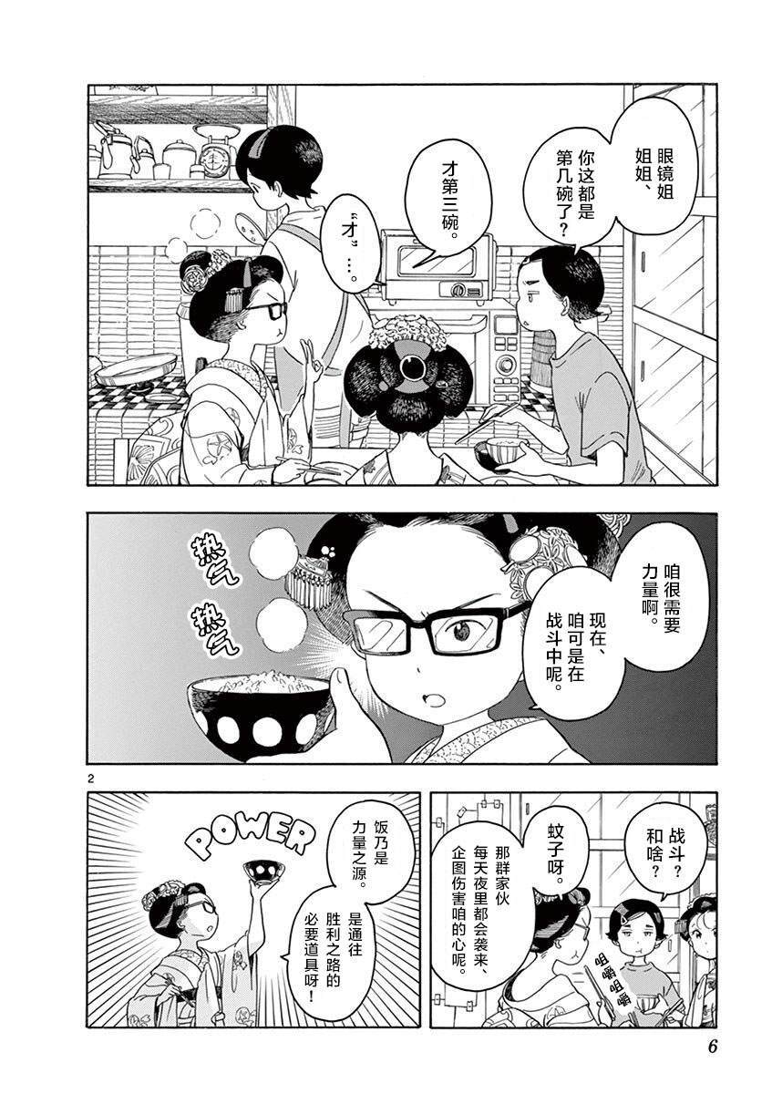 舞伎家的料理人韩漫全集-第130话 饭是体力之源无删减无遮挡章节图片 