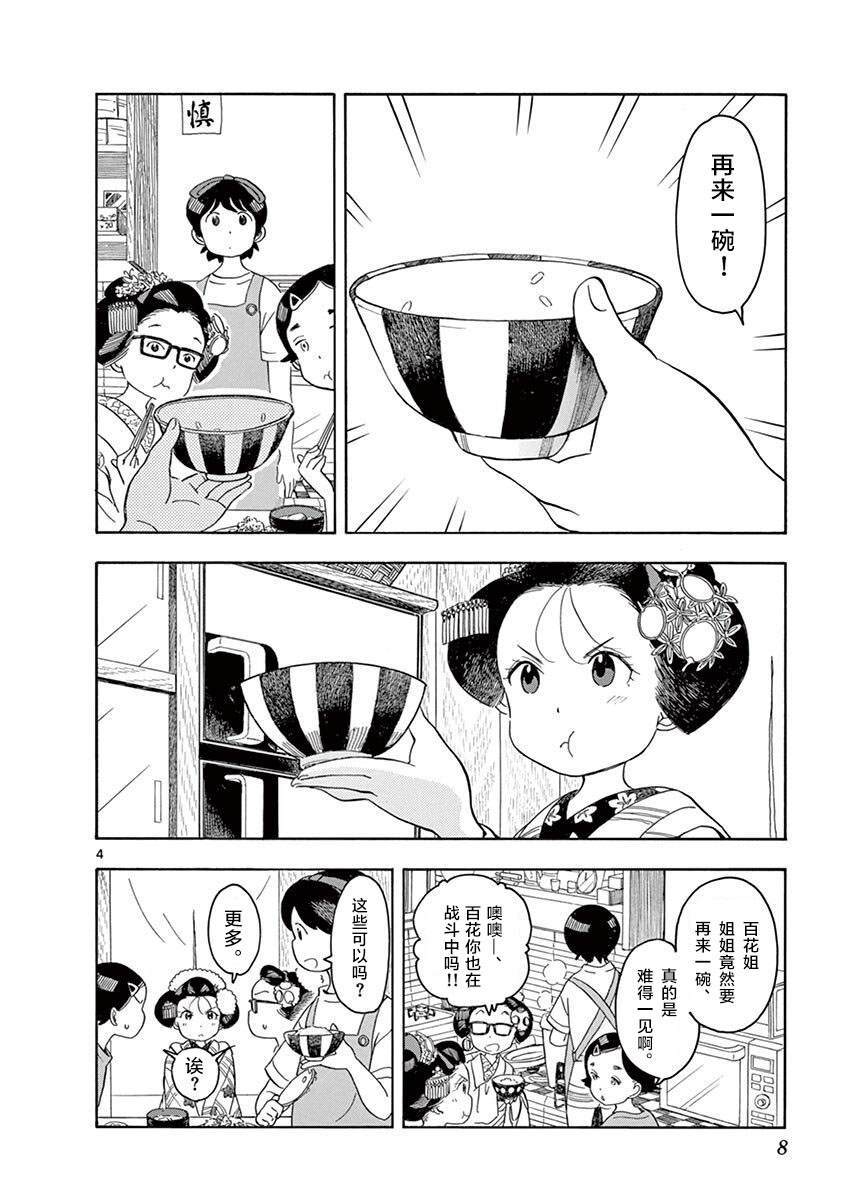 舞伎家的料理人韩漫全集-第130话 饭是体力之源无删减无遮挡章节图片 