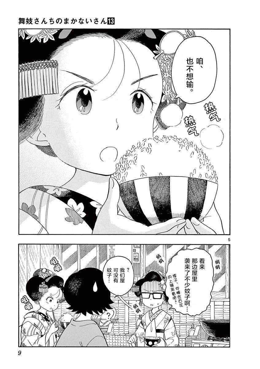 舞伎家的料理人韩漫全集-第130话 饭是体力之源无删减无遮挡章节图片 