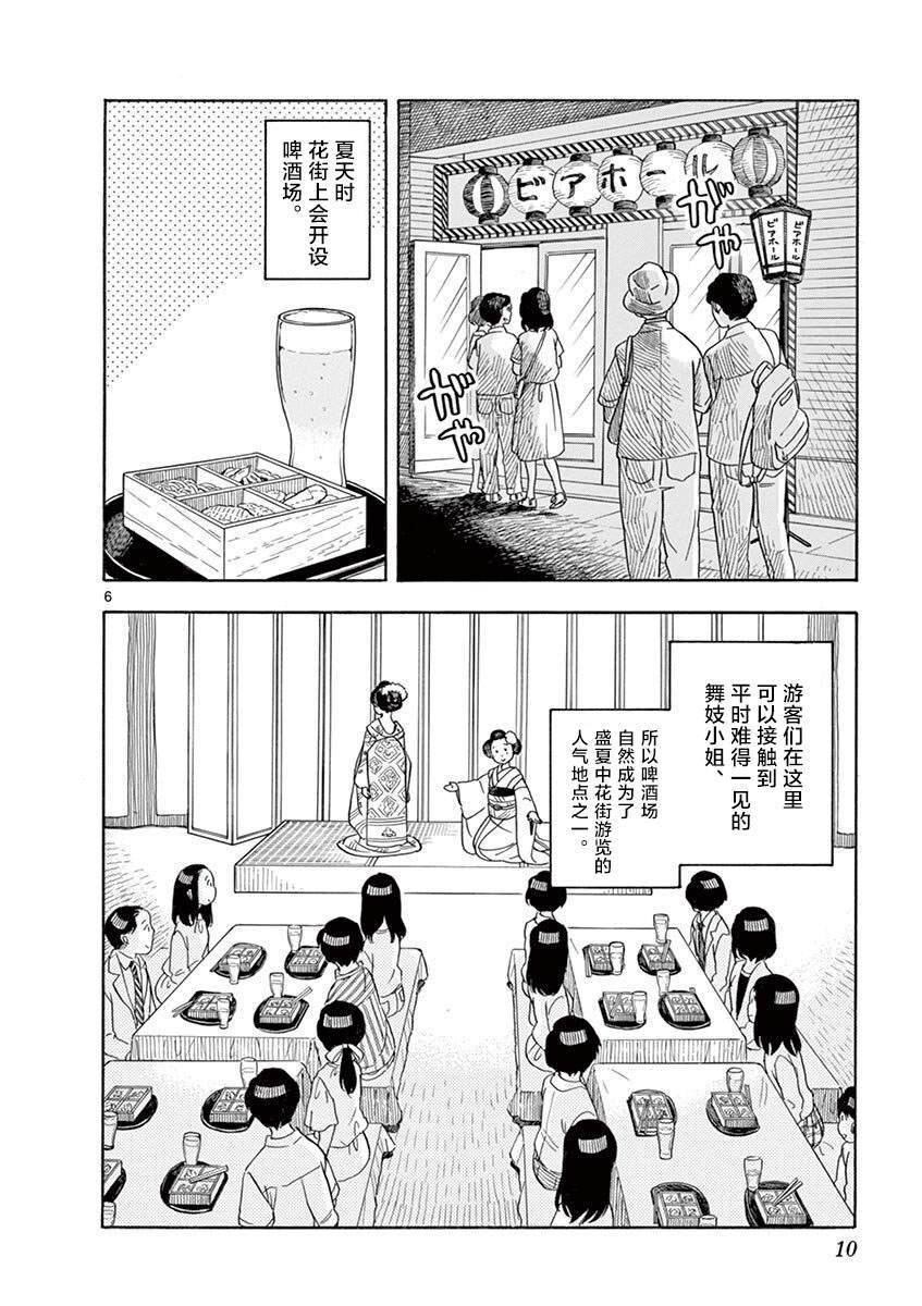 舞伎家的料理人韩漫全集-第130话 饭是体力之源无删减无遮挡章节图片 