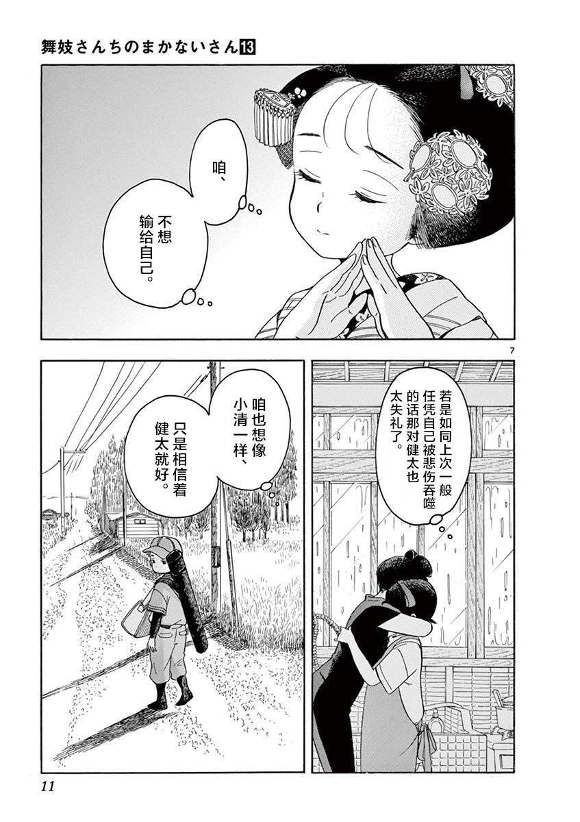 舞伎家的料理人韩漫全集-第130话 饭是体力之源无删减无遮挡章节图片 