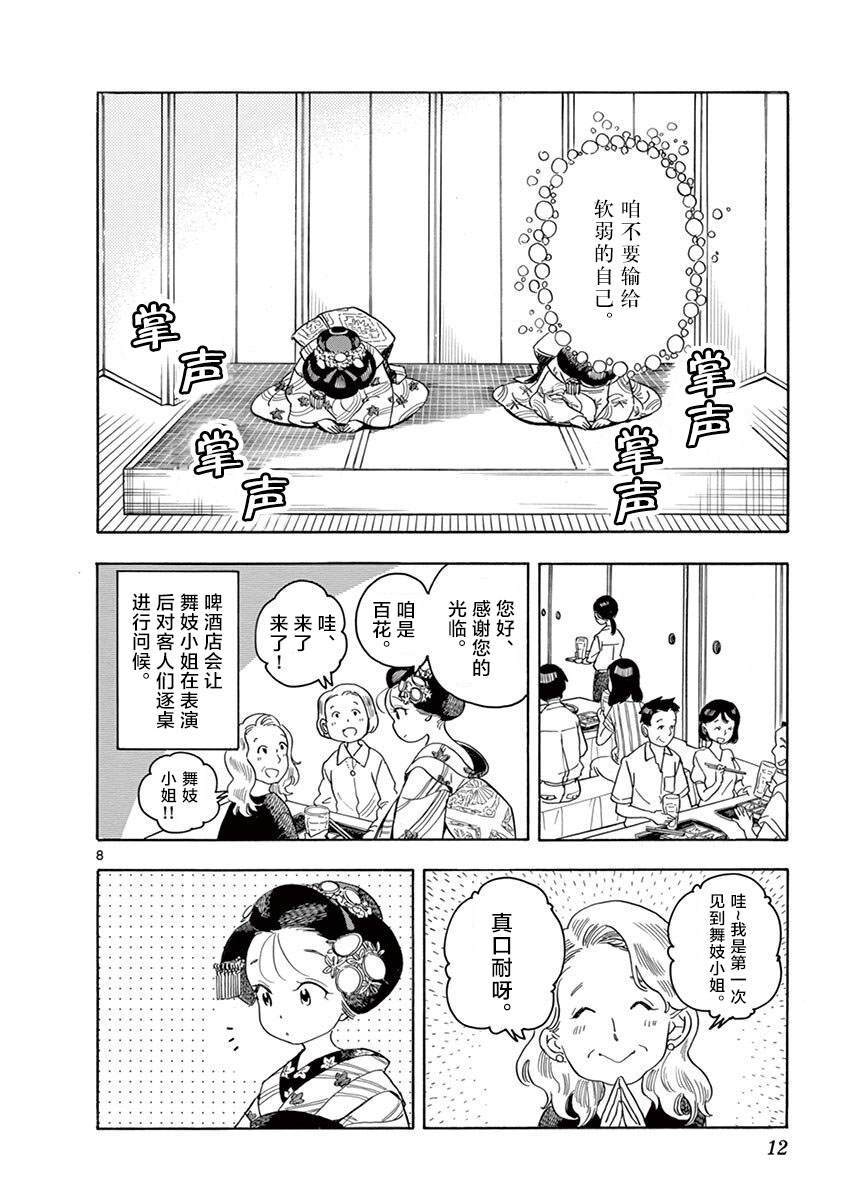 舞伎家的料理人韩漫全集-第130话 饭是体力之源无删减无遮挡章节图片 