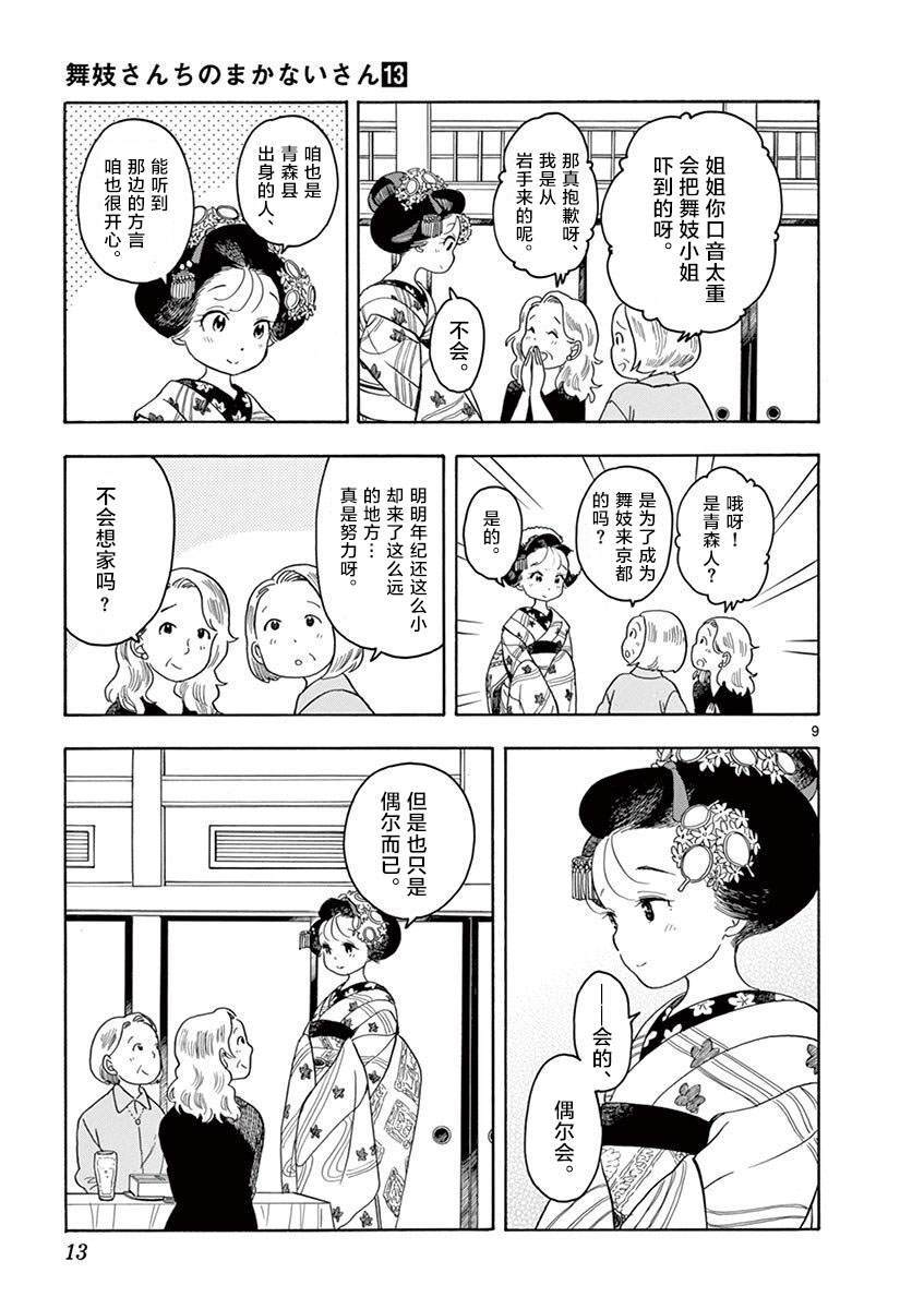 舞伎家的料理人韩漫全集-第130话 饭是体力之源无删减无遮挡章节图片 