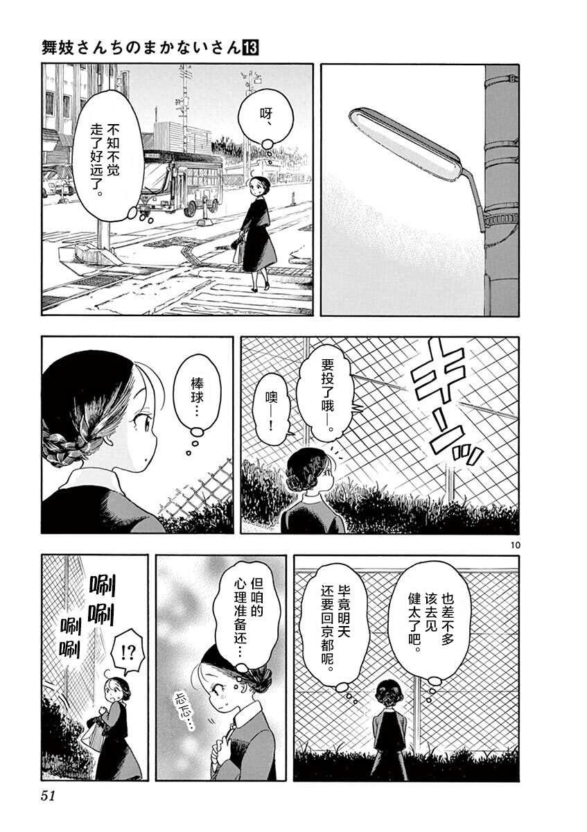 舞伎家的料理人韩漫全集-第133话 暂时归乡…回青森。无删减无遮挡章节图片 