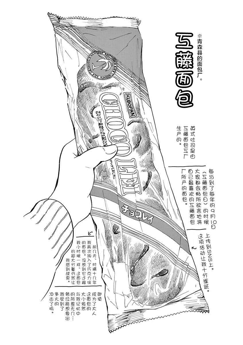 舞伎家的料理人韩漫全集-第133话 暂时归乡…回青森。无删减无遮挡章节图片 
