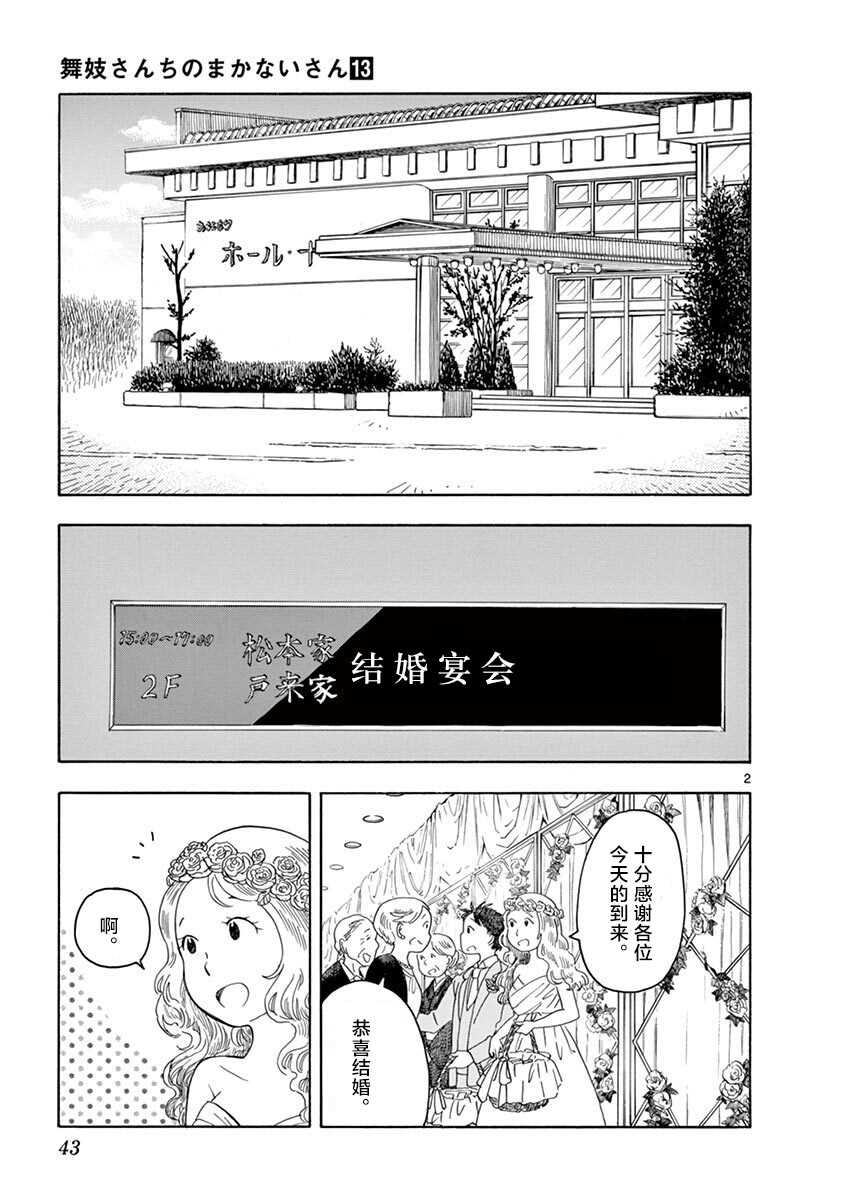 舞伎家的料理人韩漫全集-第133话 暂时归乡…回青森。无删减无遮挡章节图片 