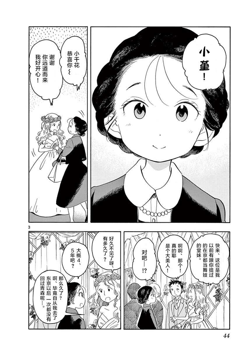 舞伎家的料理人韩漫全集-第133话 暂时归乡…回青森。无删减无遮挡章节图片 