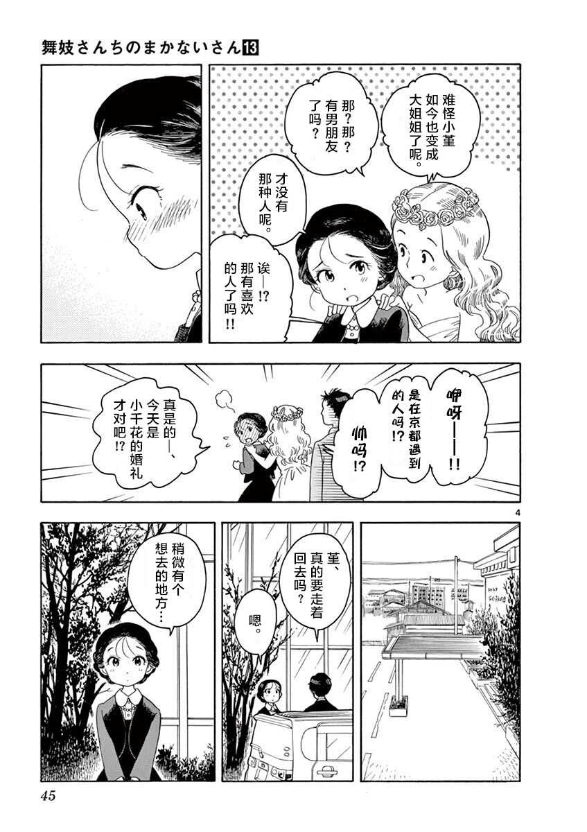 舞伎家的料理人韩漫全集-第133话 暂时归乡…回青森。无删减无遮挡章节图片 