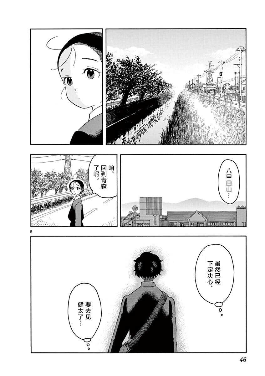 舞伎家的料理人韩漫全集-第133话 暂时归乡…回青森。无删减无遮挡章节图片 