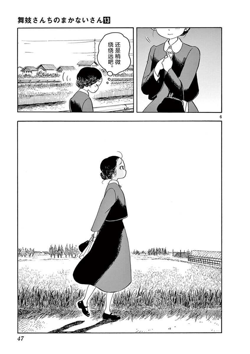 舞伎家的料理人韩漫全集-第133话 暂时归乡…回青森。无删减无遮挡章节图片 