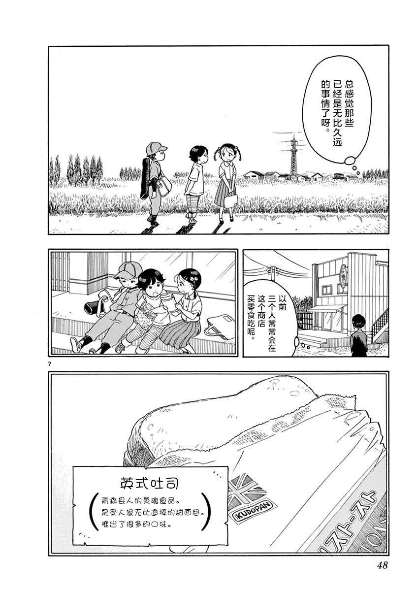 舞伎家的料理人韩漫全集-第133话 暂时归乡…回青森。无删减无遮挡章节图片 