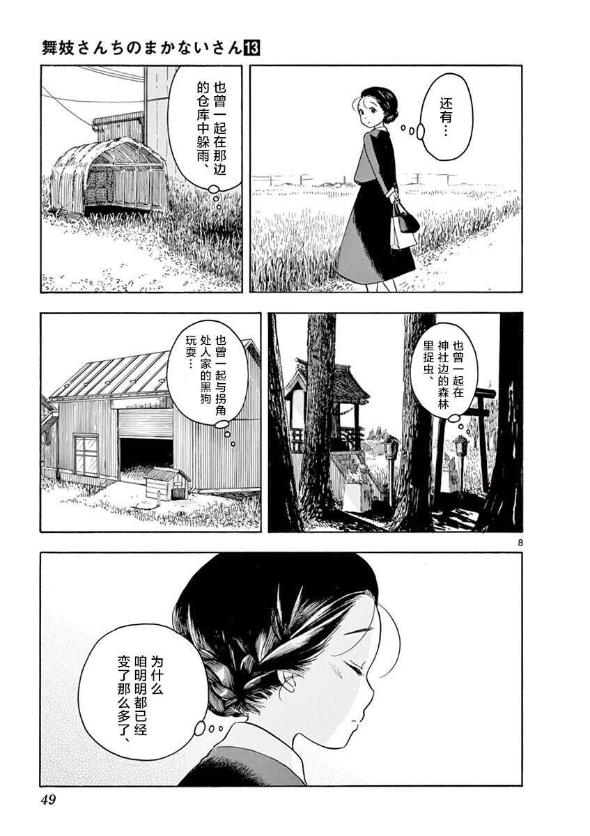 舞伎家的料理人韩漫全集-第133话 暂时归乡…回青森。无删减无遮挡章节图片 