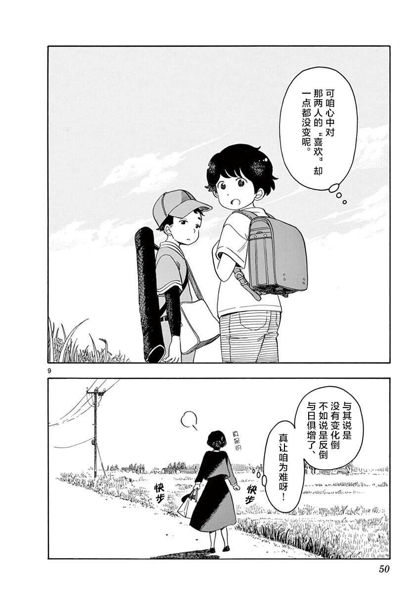 舞伎家的料理人韩漫全集-第133话 暂时归乡…回青森。无删减无遮挡章节图片 