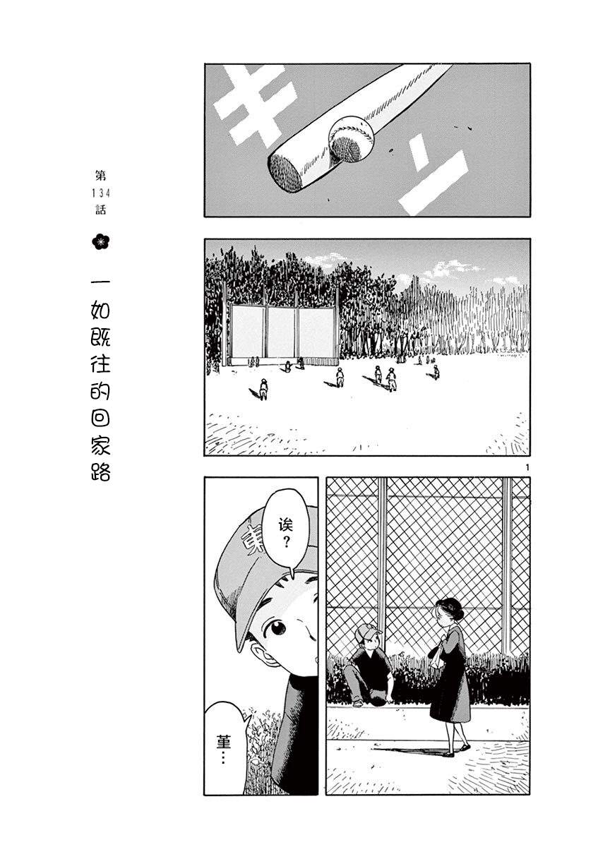 舞伎家的料理人韩漫全集-第134话 一如既往的回家路无删减无遮挡章节图片 