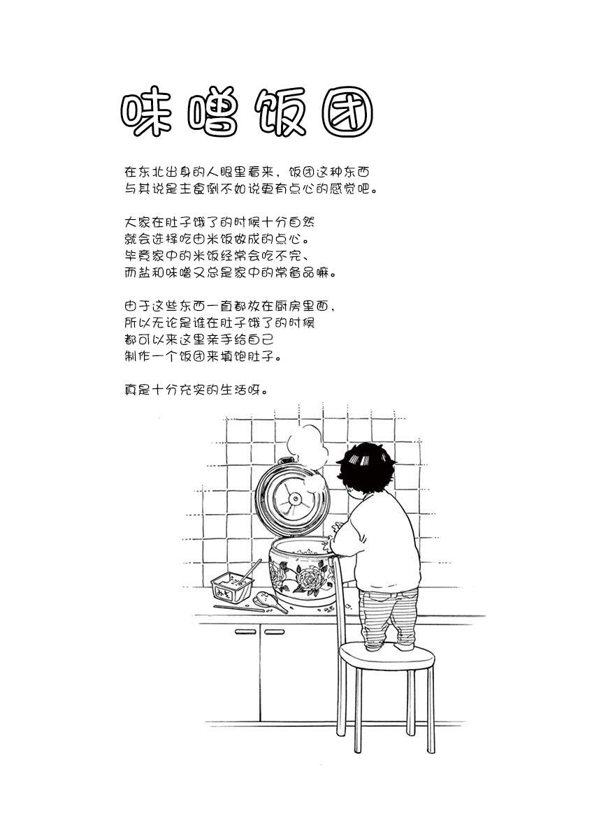 舞伎家的料理人韩漫全集-第134话 一如既往的回家路无删减无遮挡章节图片 