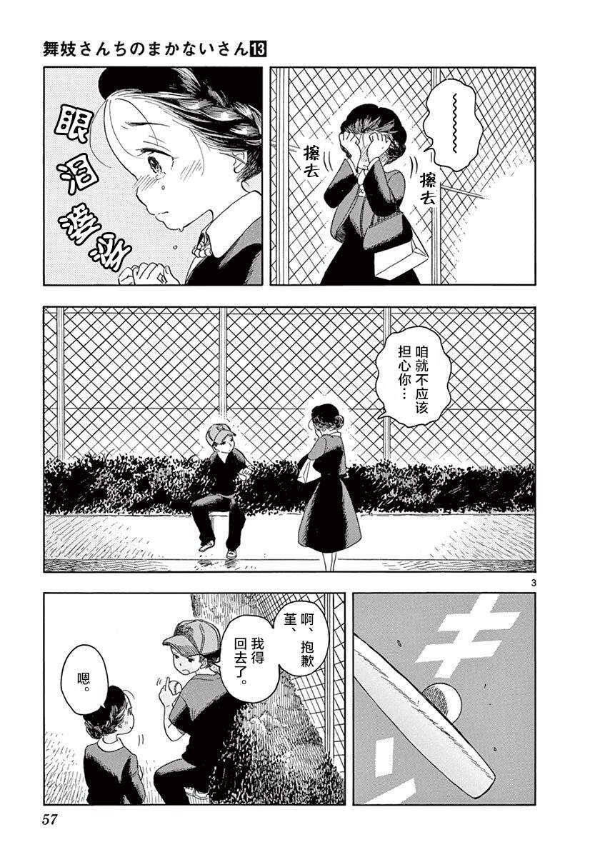 舞伎家的料理人韩漫全集-第134话 一如既往的回家路无删减无遮挡章节图片 
