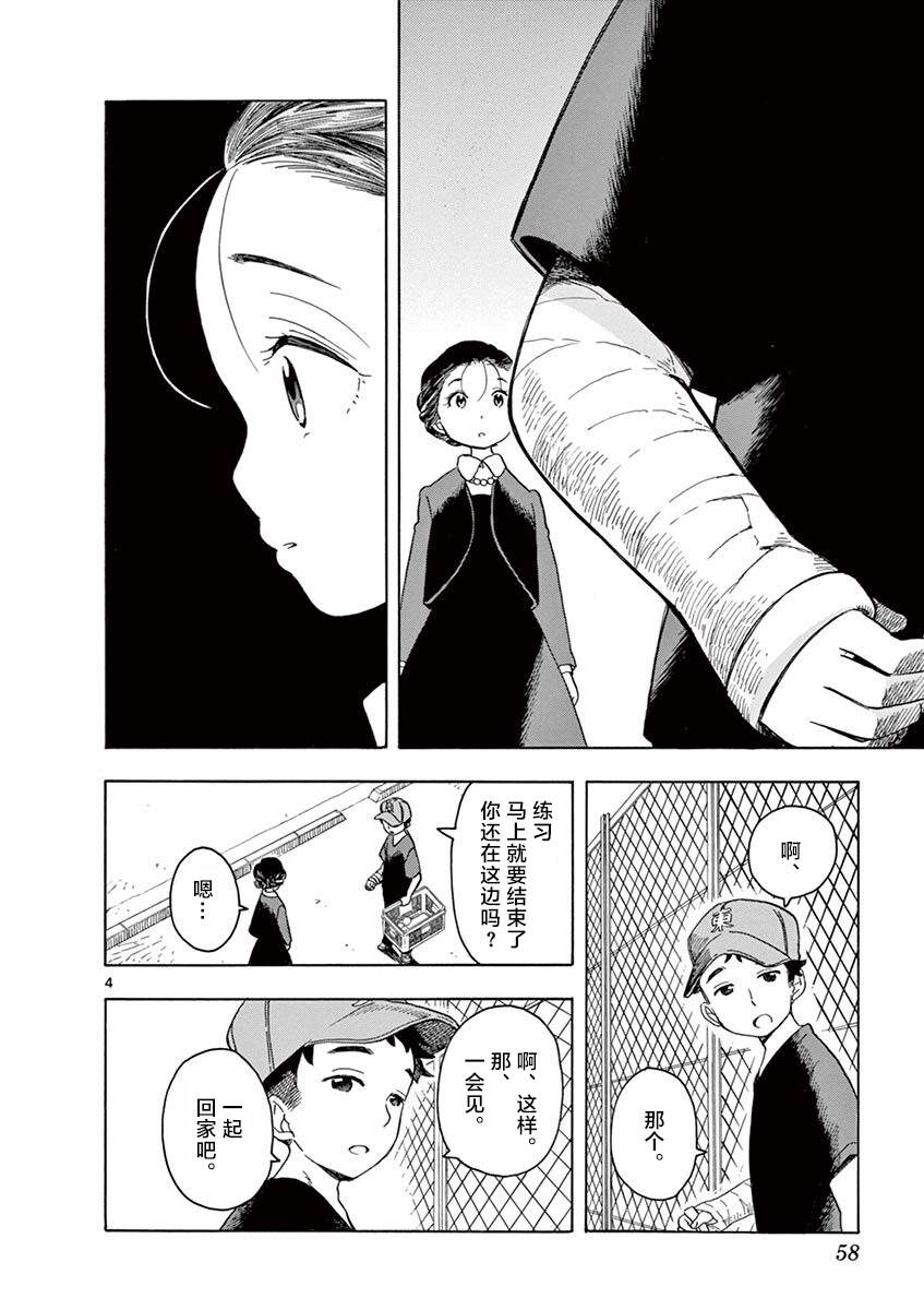 舞伎家的料理人韩漫全集-第134话 一如既往的回家路无删减无遮挡章节图片 